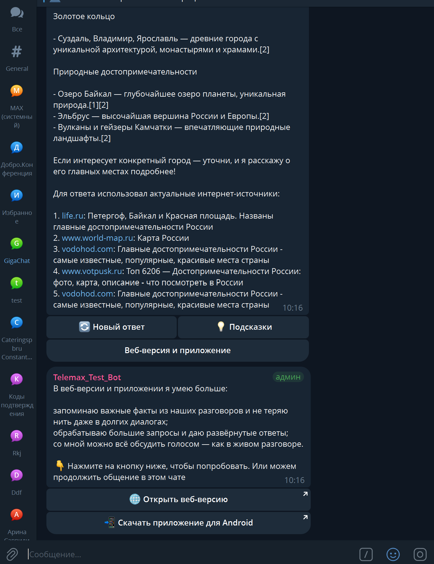 Бот MAX с кнопками в теме Telegram
