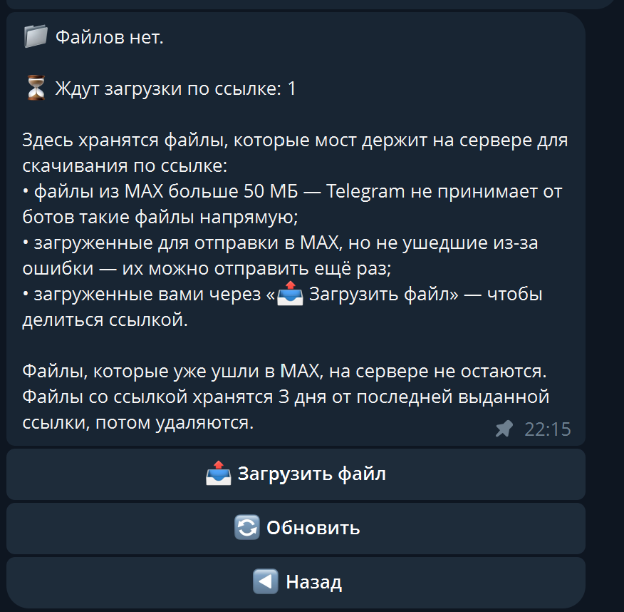 Раздел «Файлы» в пульте Telemax: файлы на сервере и кнопка «Загрузить файл»