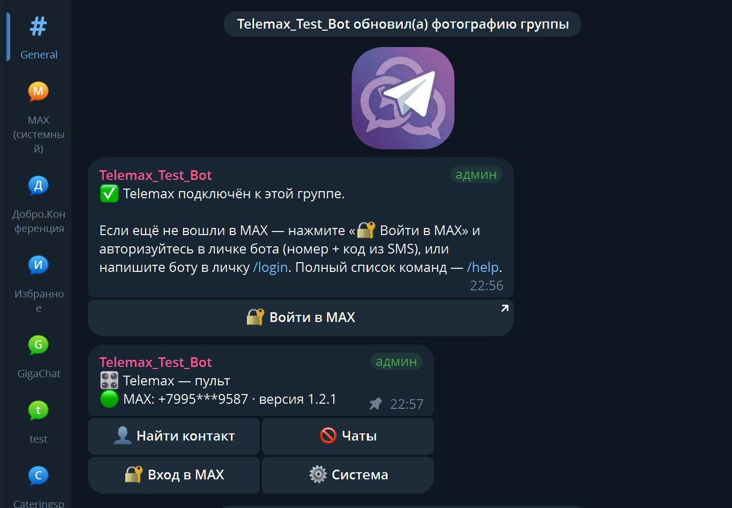 Группа Telegram сразу после установки Telemax: бот подключился и закрепил пульт