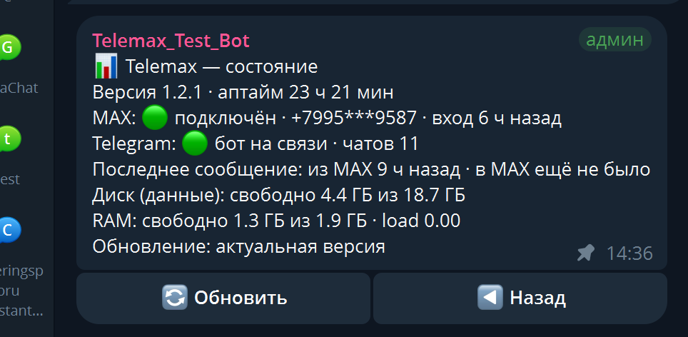 Карточка «Статус» в пульте Telemax: связь с MAX и Telegram, диск и память сервера